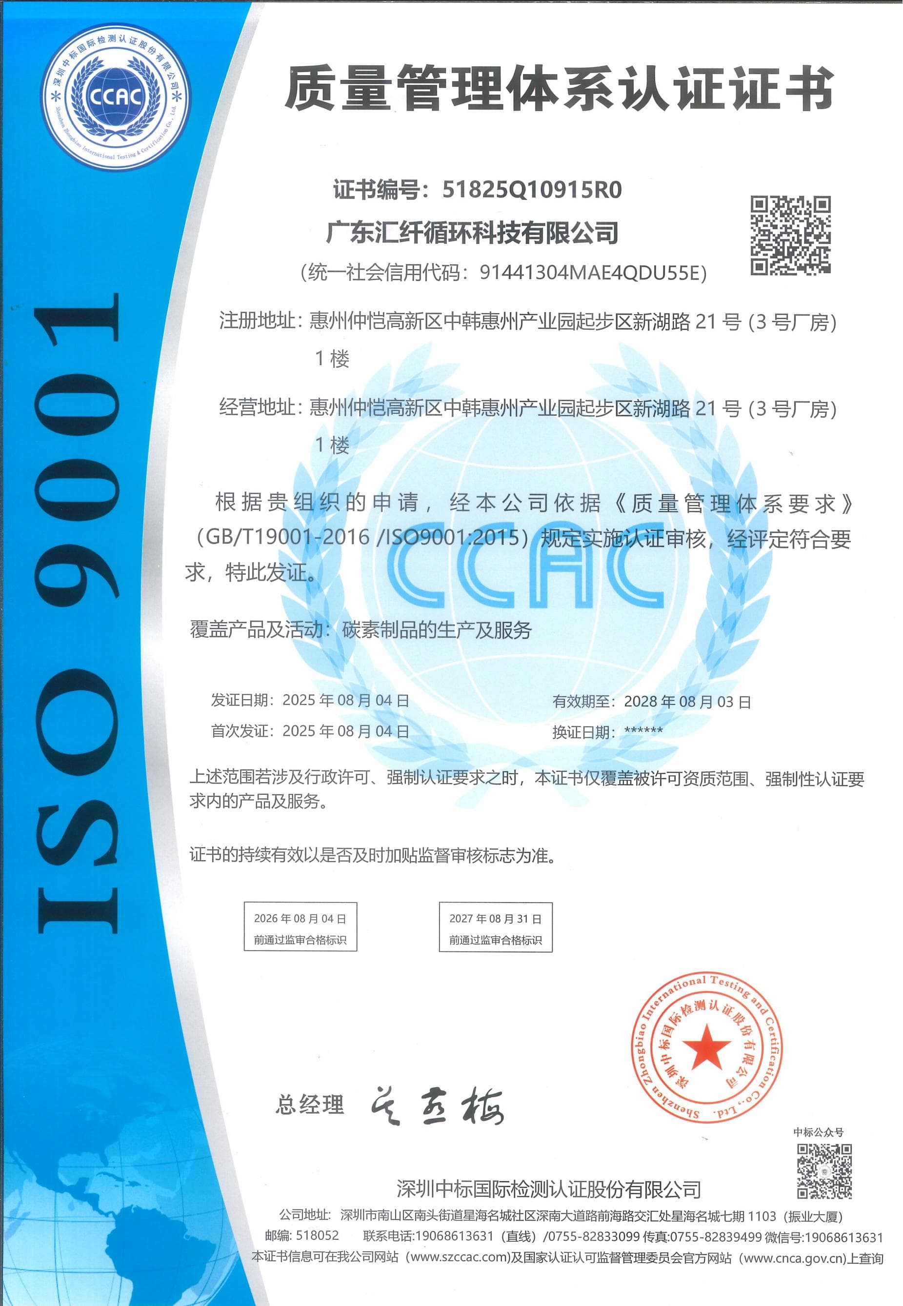 Quality Management System Certification